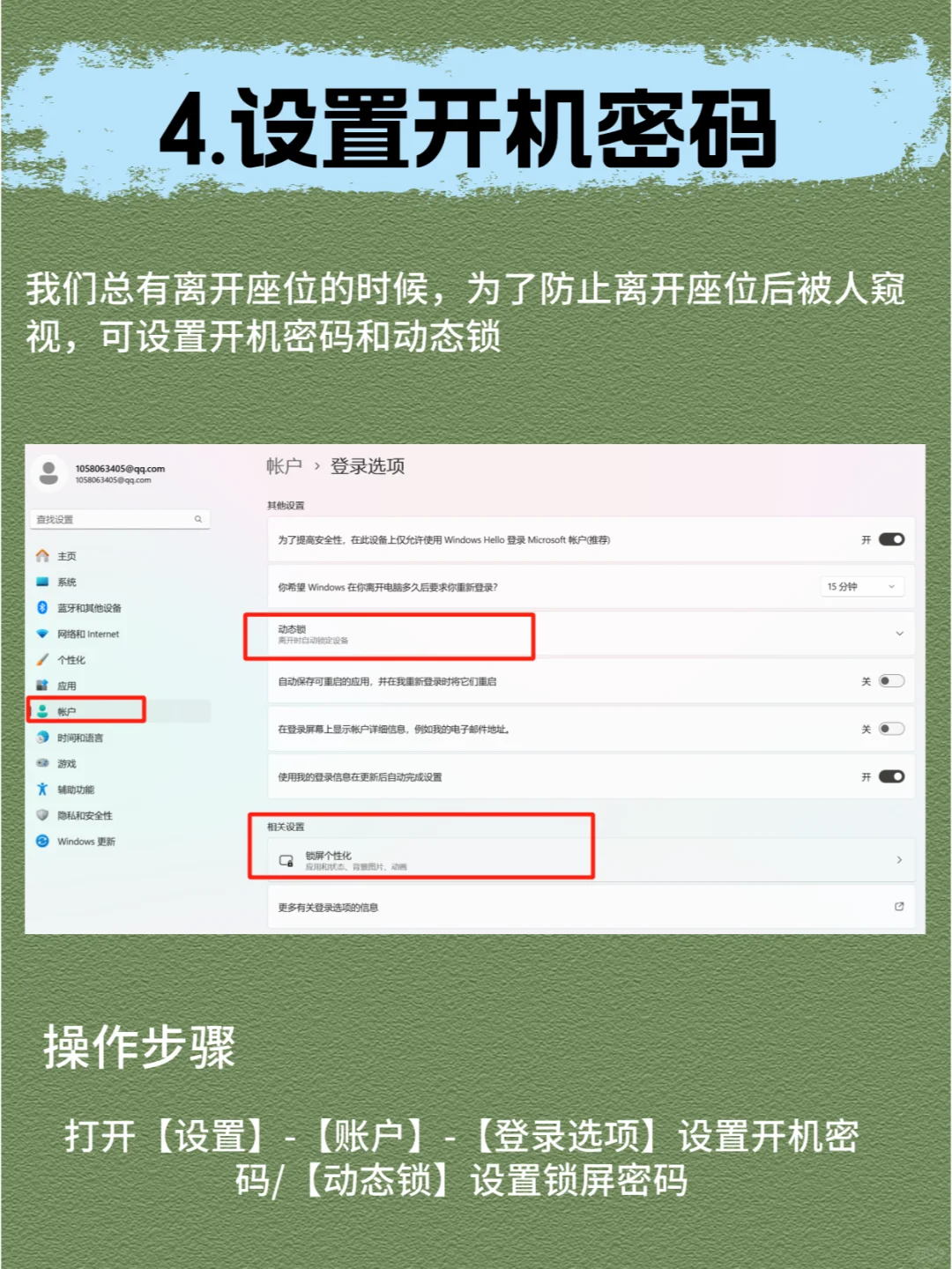 隐私保护！电脑需要关闭的4个设置！ - 宋马