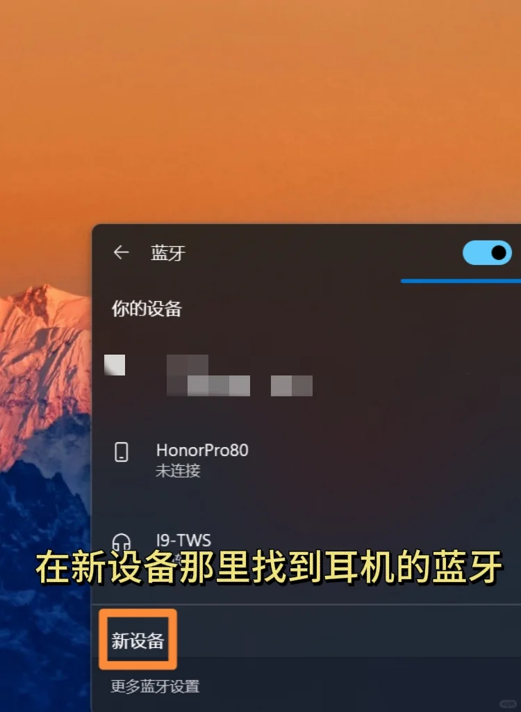 电脑怎么连接耳机蓝牙？