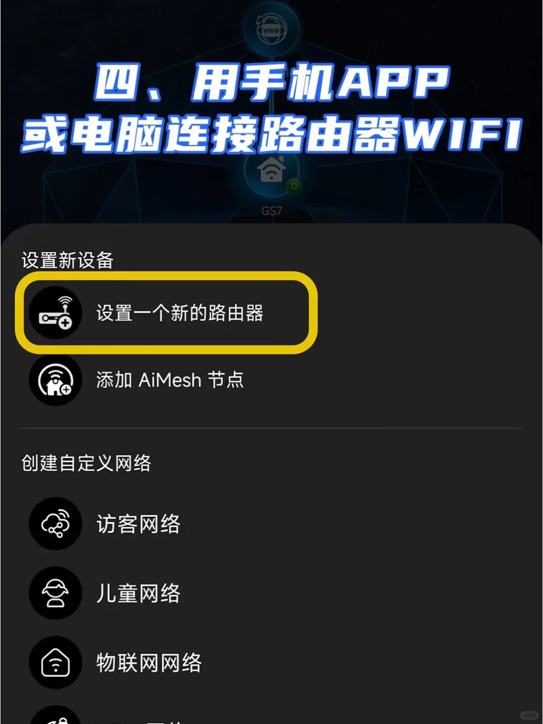 10分钟装好WiFi✨路由器小白必看！