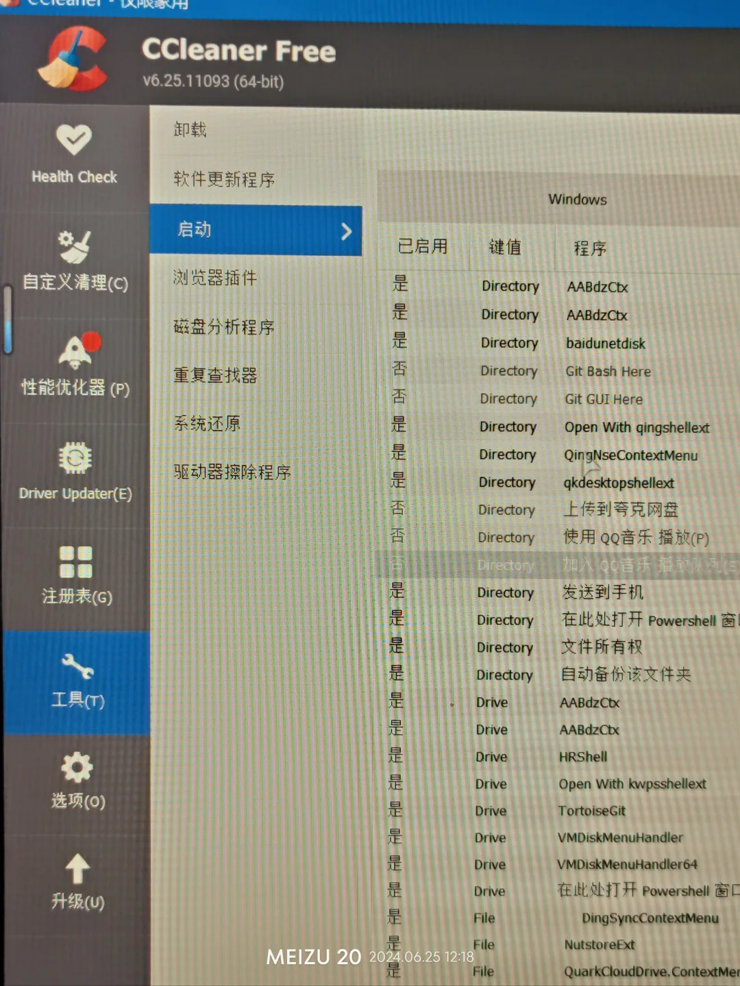 鼠标右键菜单整理
