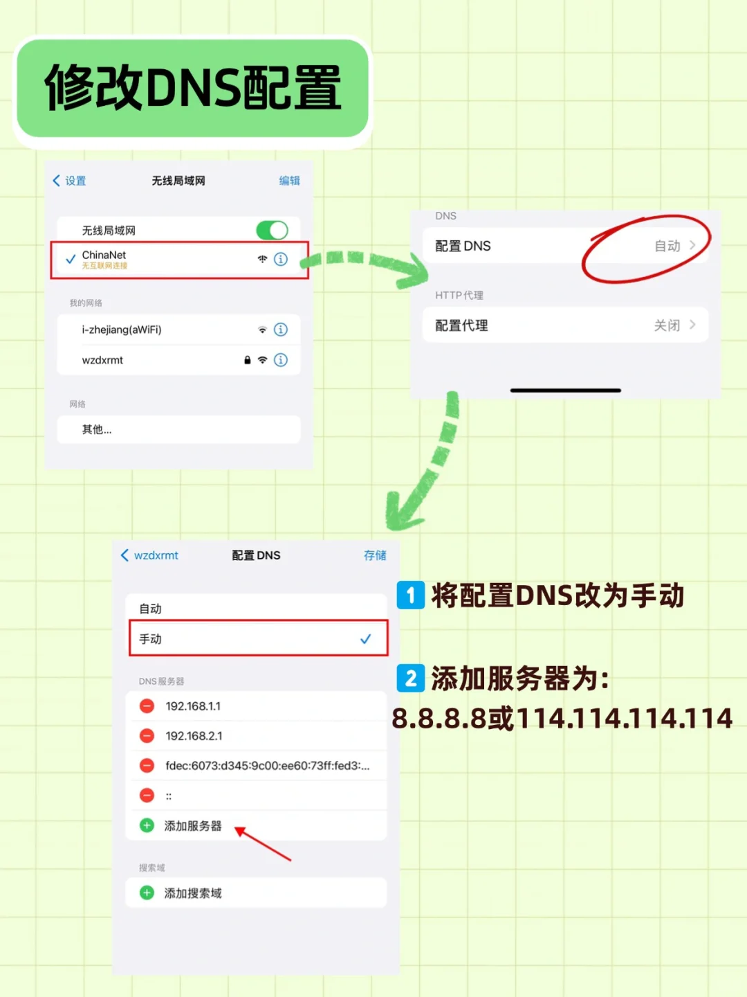 WiFi 能连却上不了网❓超全拯救攻略来啦‼️