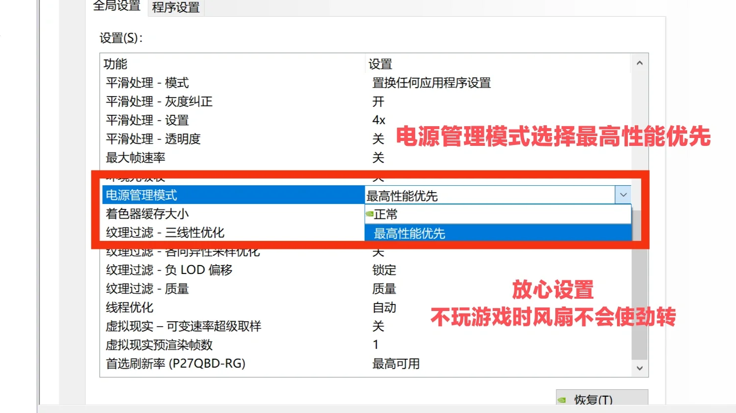 这样设置才能让你显卡火力全开！