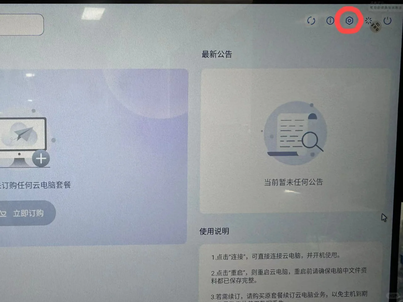 【创维-LB2004】恢复出厂和强制恢复出厂 - 宋马