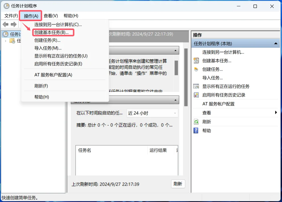 教你如何让电脑定时重启