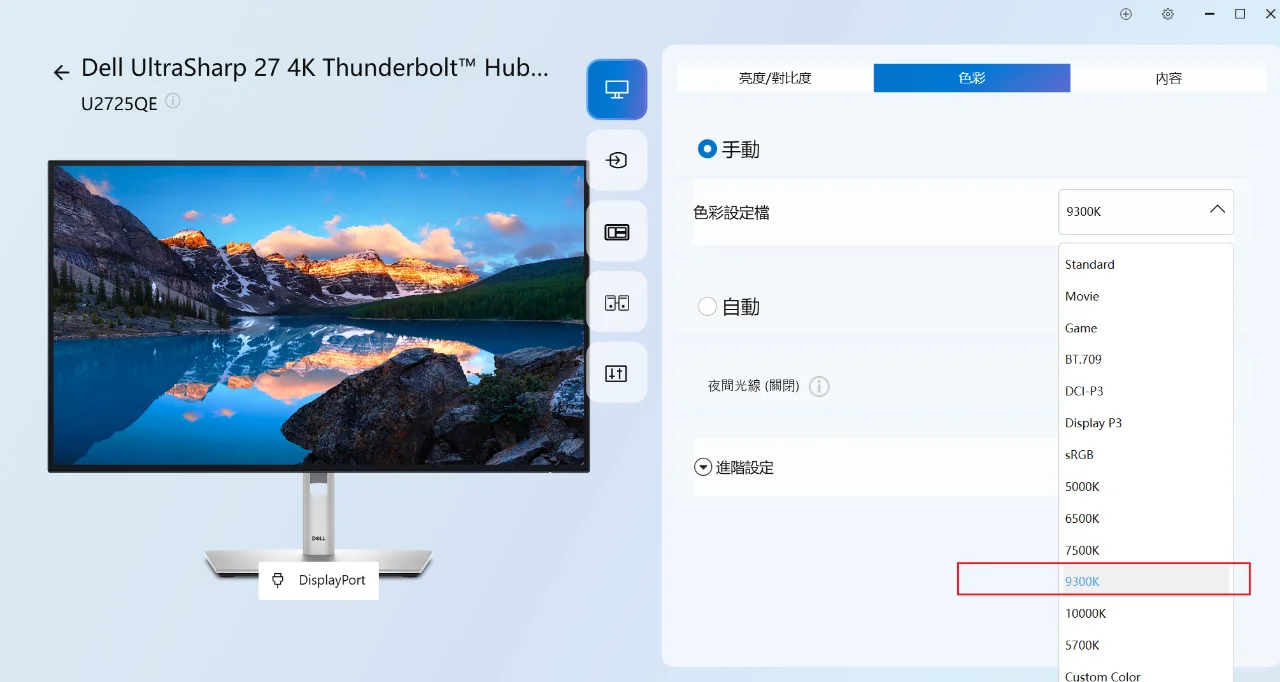 戴尔Dell U2725QE 非专业极简调色方案分享