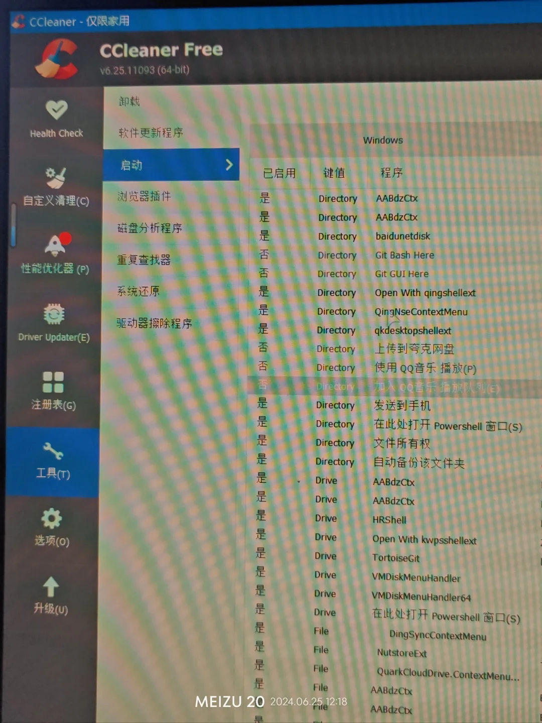 鼠标右键菜单整理