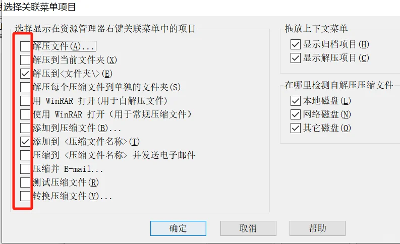 管理电脑右键菜winRAR压缩选项 - 宋马