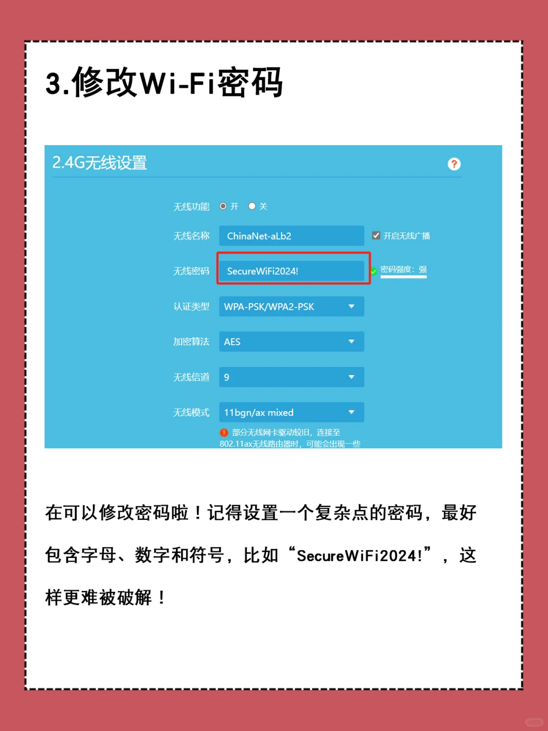 简单4步搞定修改Wi-Fi密码！🔐📶 - 宋马