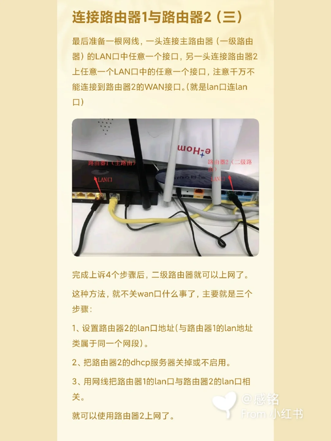 把二级路由器当作改成交换机 - 宋马