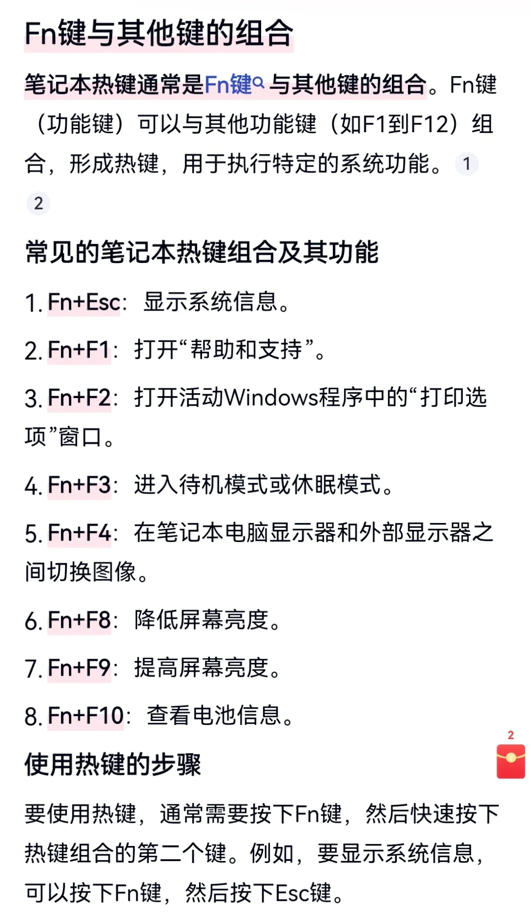 必知！FN 键到底藏在键盘何处？ - 宋马