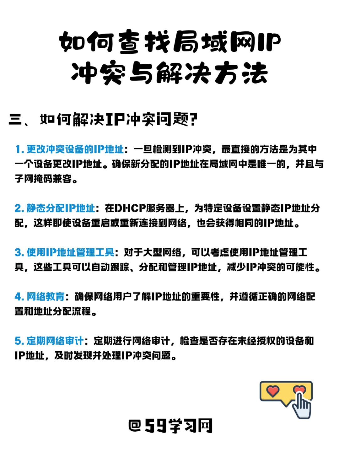 ⚠️局域网IP冲突?查找与解决有方法！