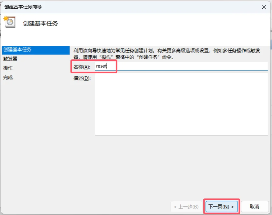 教你如何让电脑定时重启
