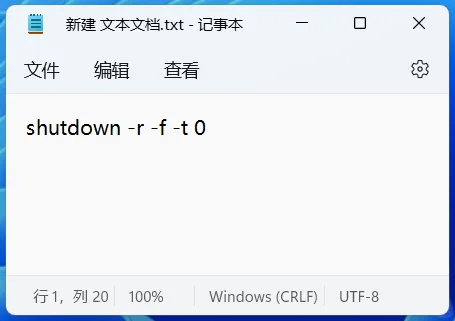 教你如何让电脑定时重启
