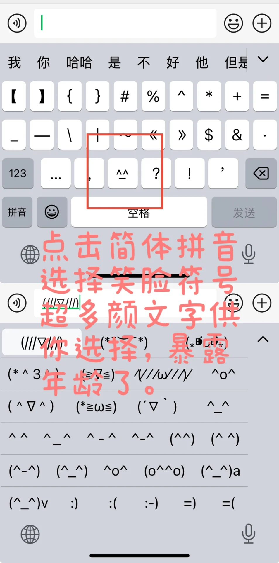谁还不会用苹果输入法？