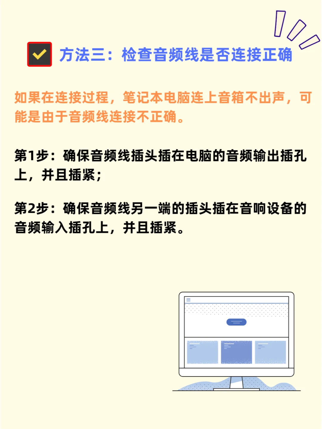 音响连接电脑没声音？解决方法来啦！ - 宋马