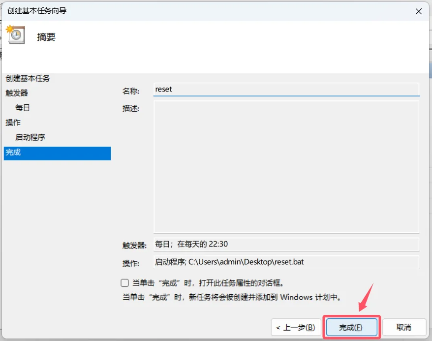 教你如何让电脑定时重启