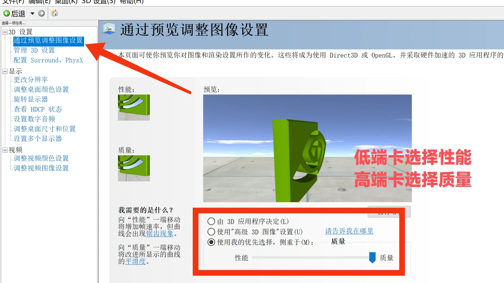 这样设置才能让你显卡火力全开！