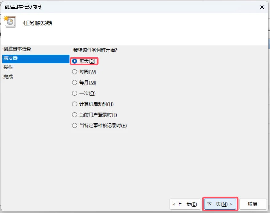教你如何让电脑定时重启