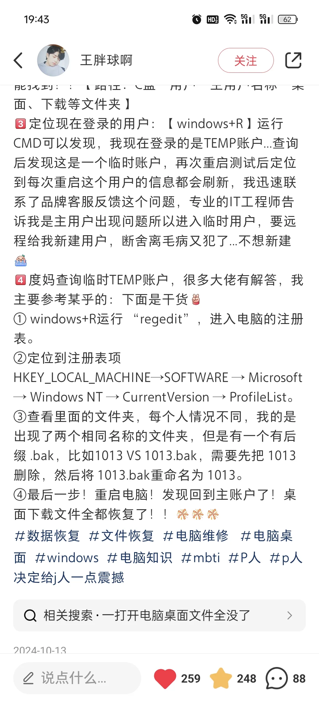 点网络重置后重启，桌面上的文件不见了 - 宋马