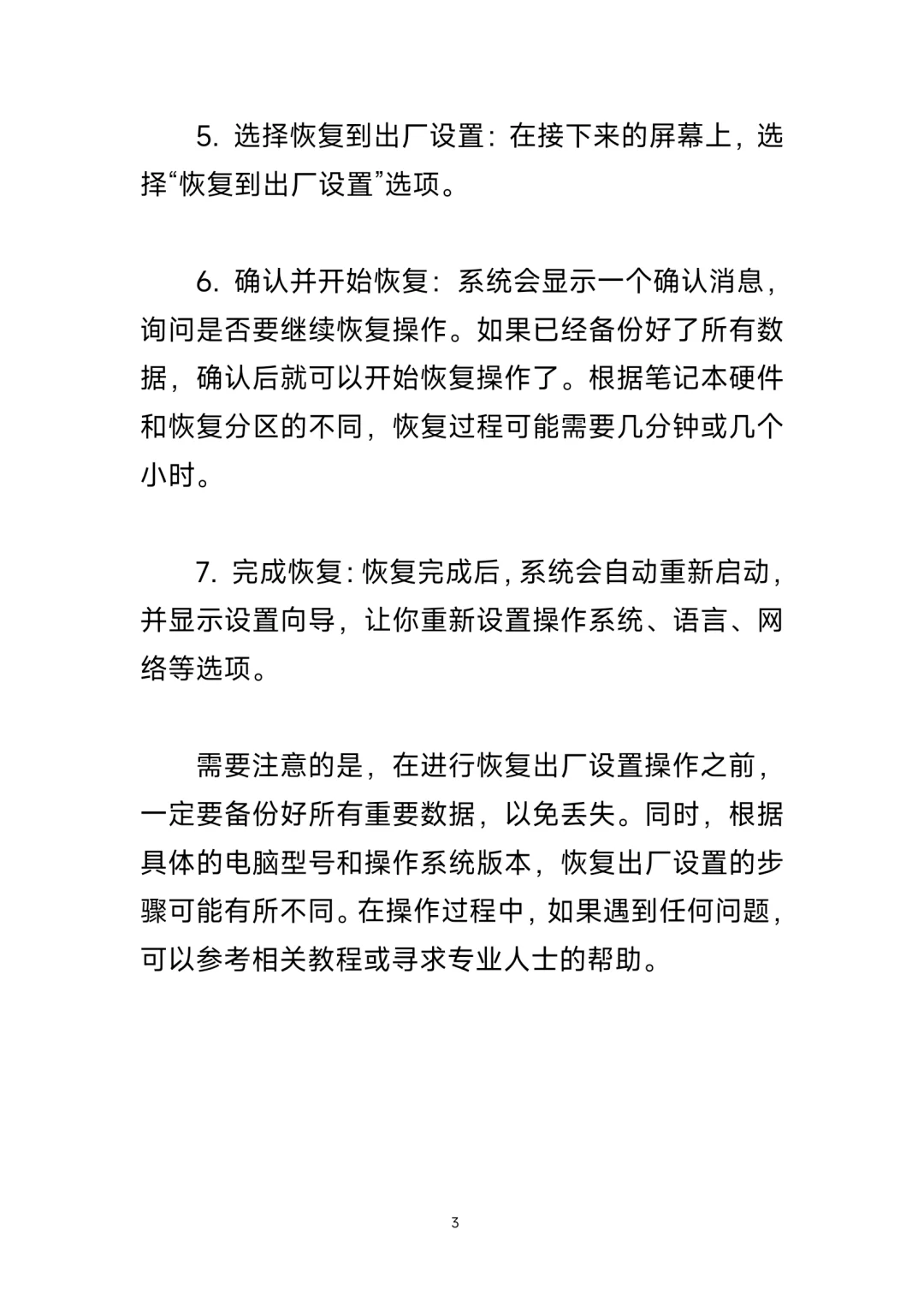 联想笔记本电脑怎么恢复出厂设置 - 宋马