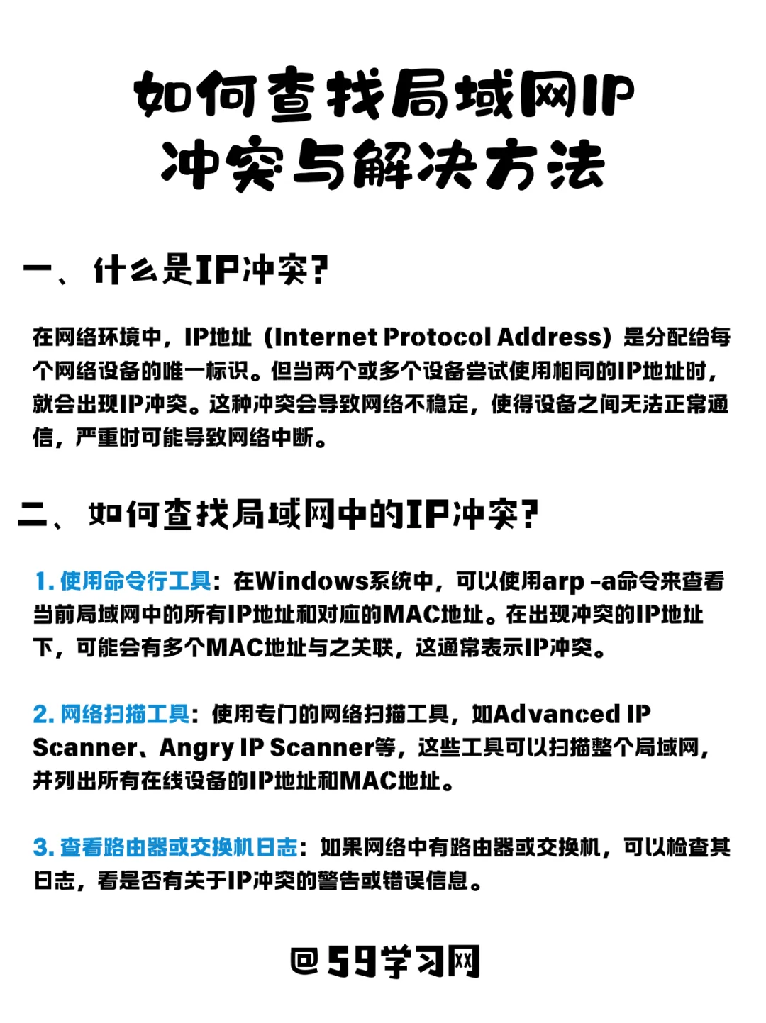 ⚠️局域网IP冲突?查找与解决有方法！ - 宋马
