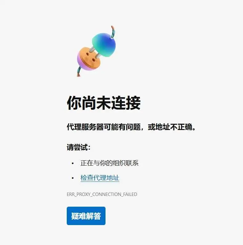 实用技能➕1:连上了Wi-Fi但是没网
