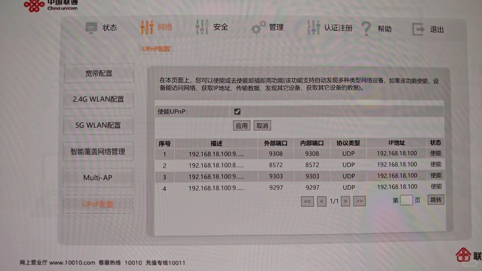 ps portal远程串流不用加速器之路由器设置 - 宋马