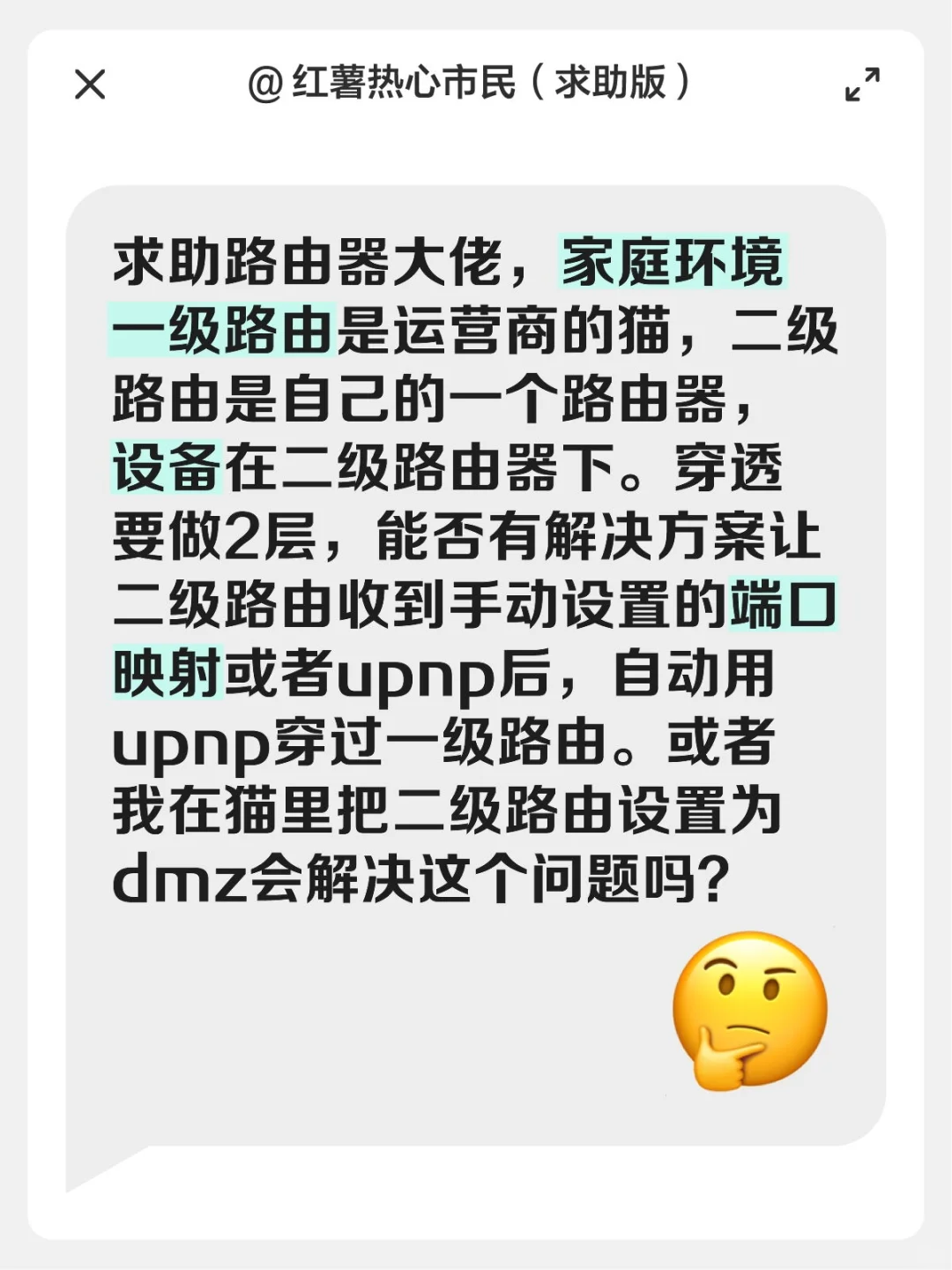 路由穿透小白求助 - 宋马