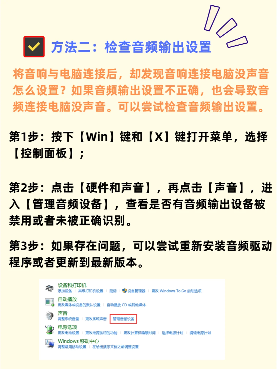 音响连接电脑没声音？解决方法来啦！ - 宋马