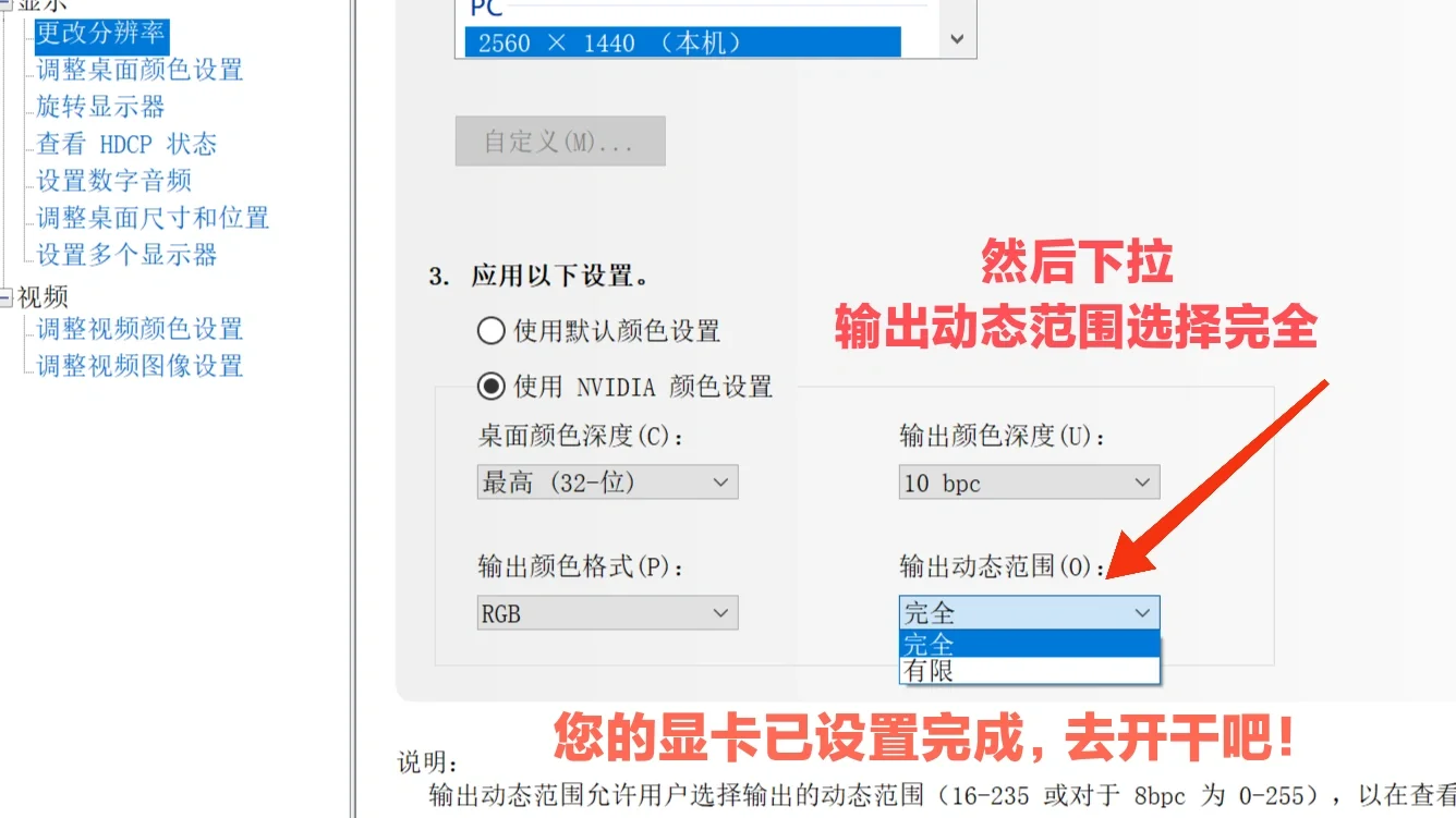 这样设置才能让你显卡火力全开！