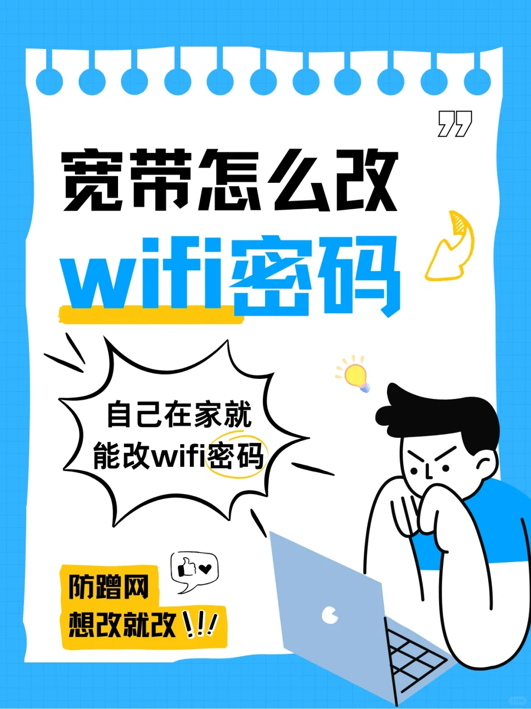 超简单！家庭宽带WiFi密码修改教程 - 宋马