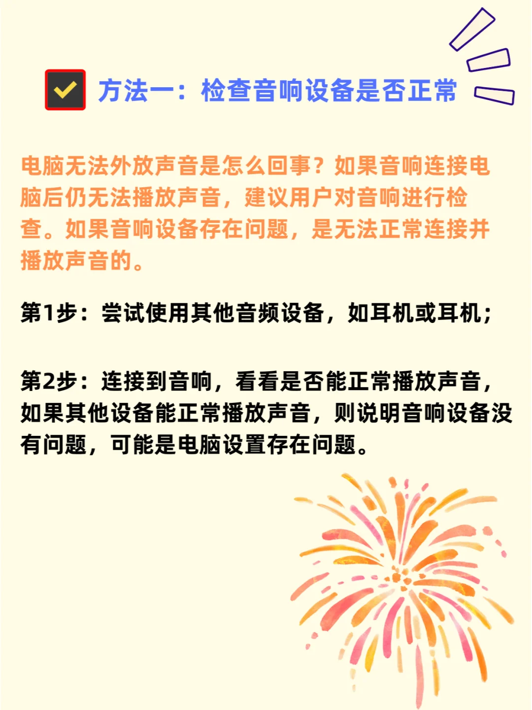 音响连接电脑没声音？解决方法来啦！ - 宋马