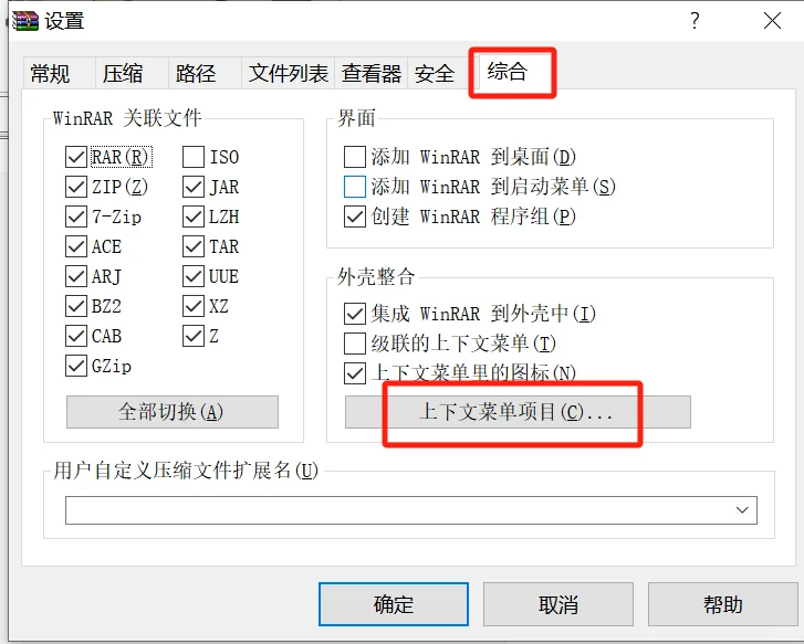 管理电脑右键菜winRAR压缩选项 - 宋马