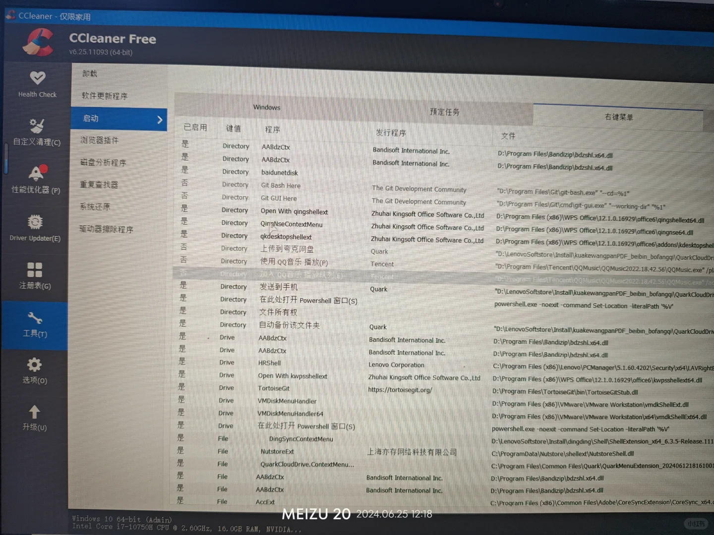 鼠标右键菜单整理