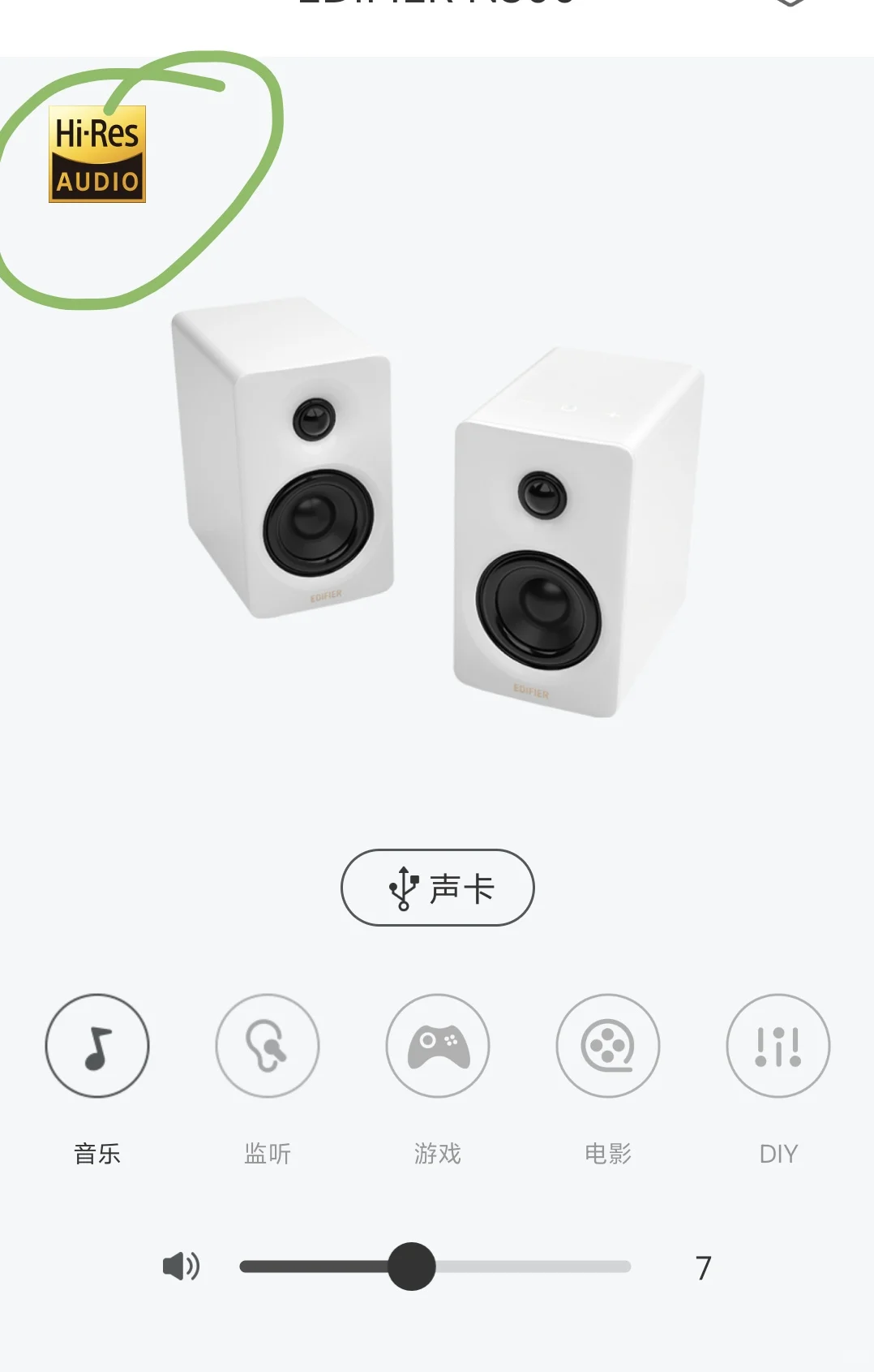 漫步者N300打开有线金标Hi-Res audio