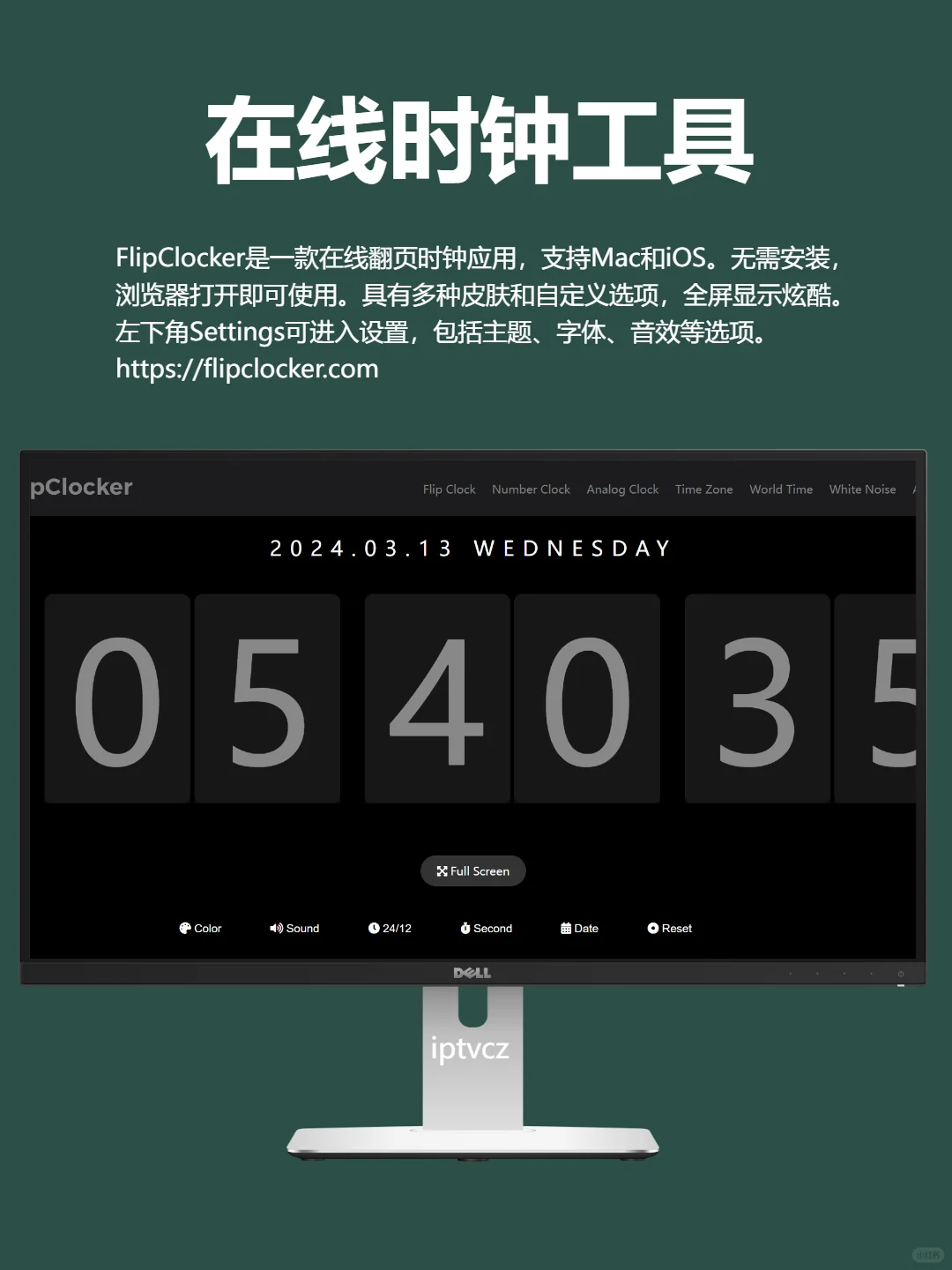 分享一个在线时钟屏保 - 宋马
