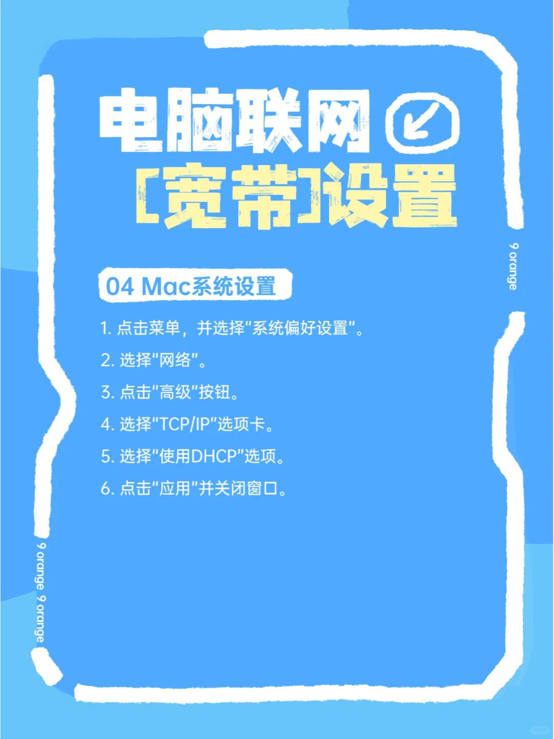 轻松解决Win/Mac网络连接问题🆗