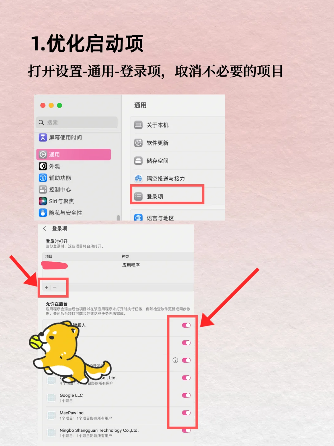 Mac性能提升必会的5个小技巧～ - 宋马