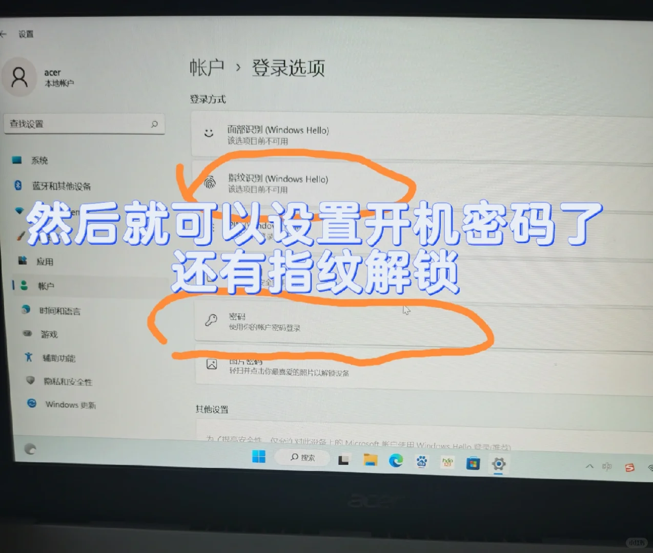 电脑知识分享干货分享🔆开机密码设置‼️ - 宋马