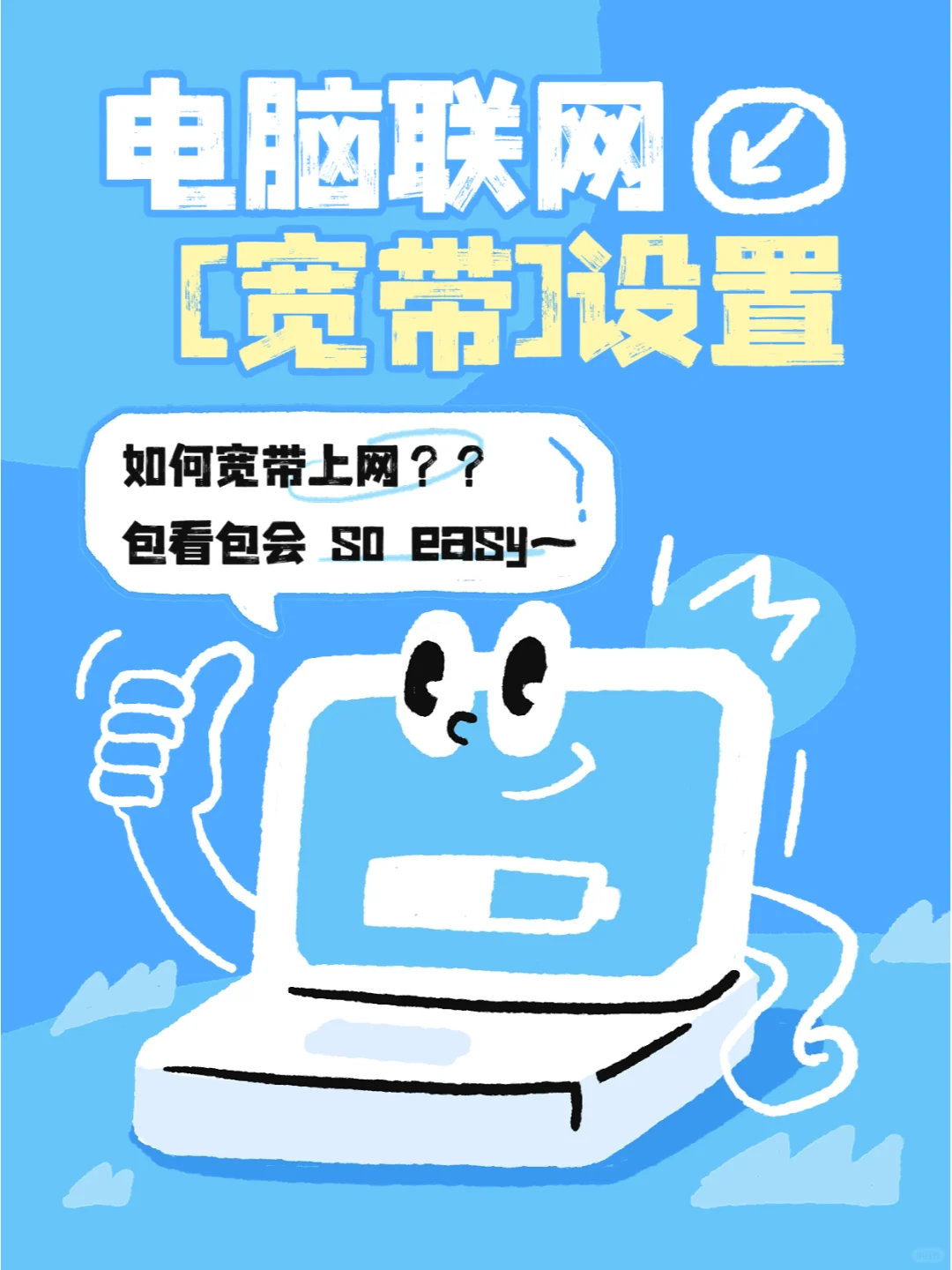 轻松解决Win/Mac网络连接问题🆗