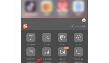 手机输入法如何设置音乐键盘？ - 宋马