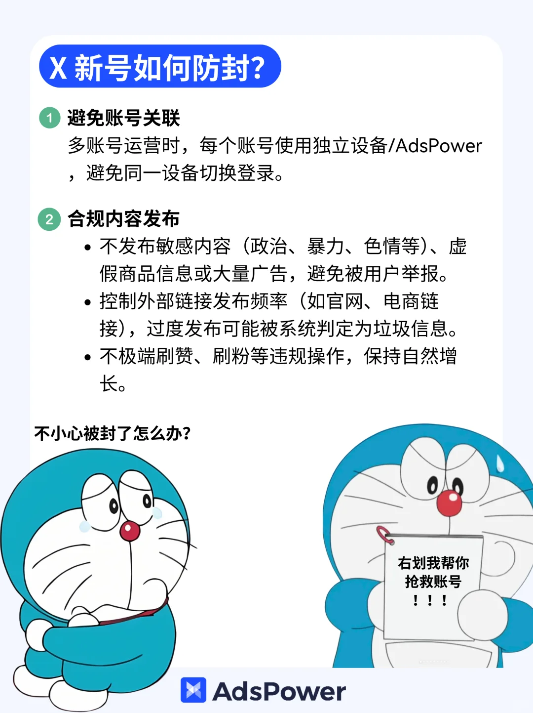 X新手操作指南+运营攻略