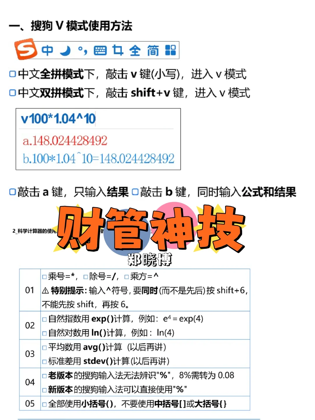 搜狗V模式输入法！财管考试立省30分钟！ - 宋马