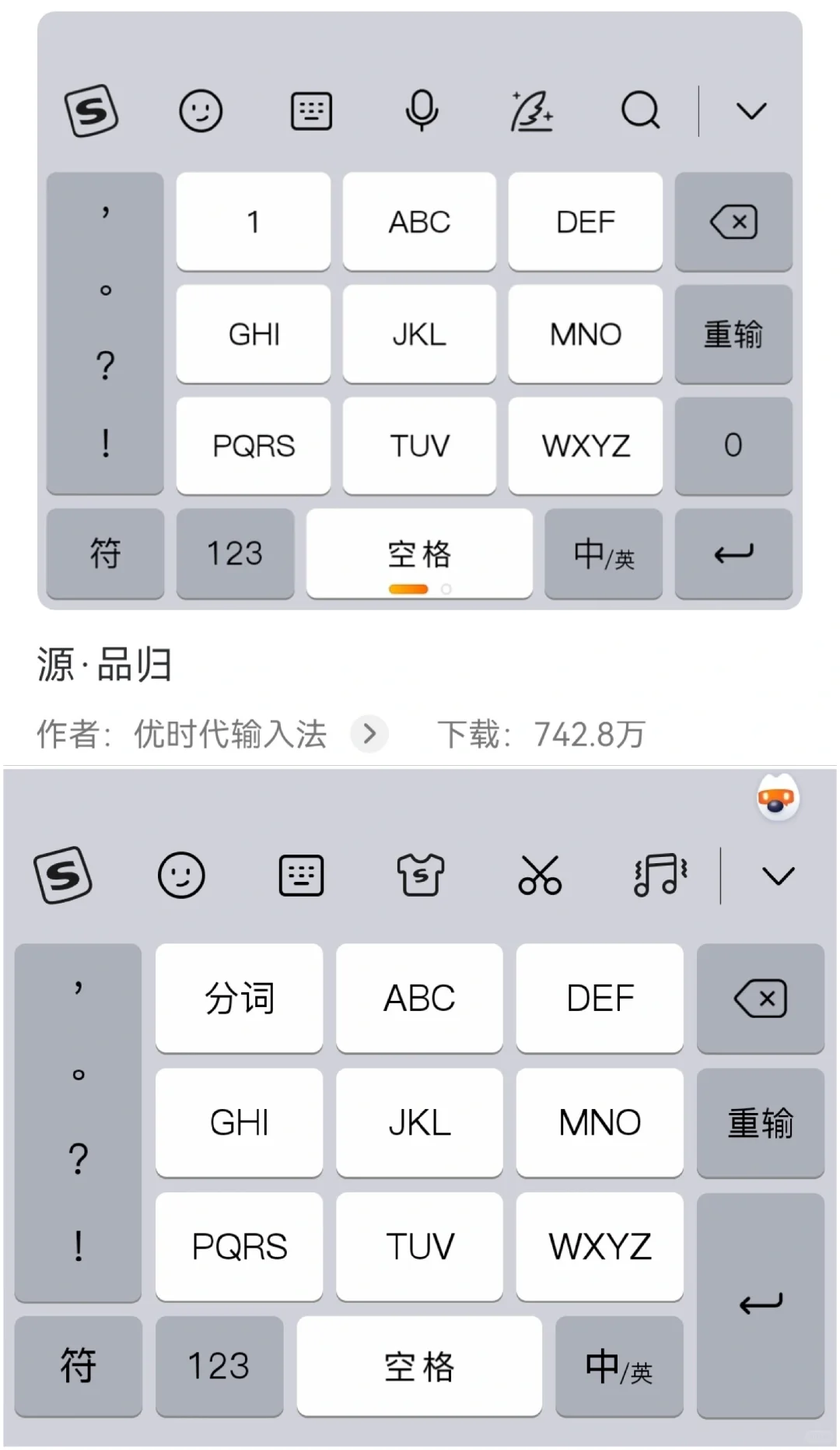 安卓搜狗终于有大回车啦！