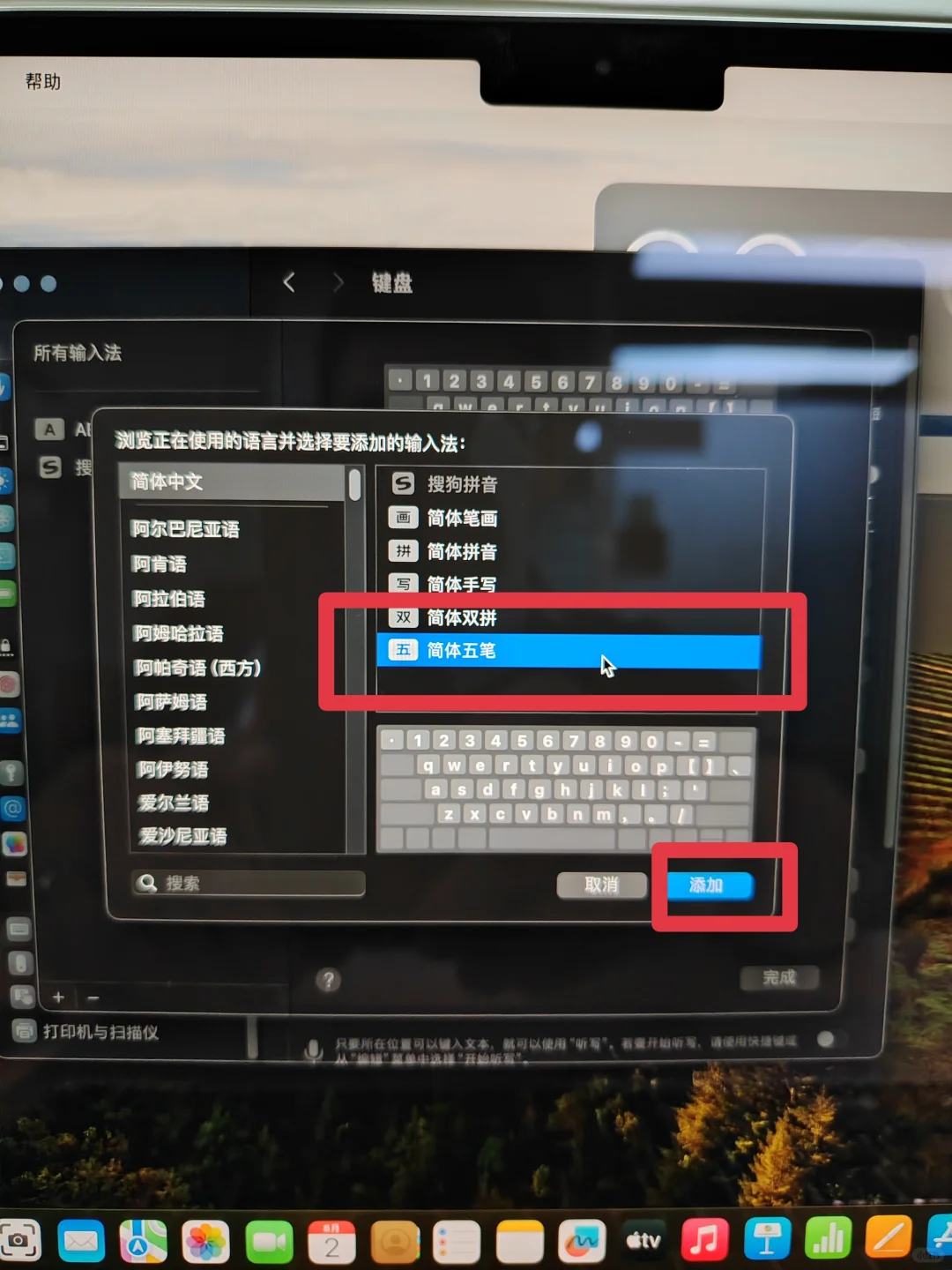 苹果Mac Book添加五笔输入法