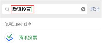 微信发起投票方法？ - 宋马