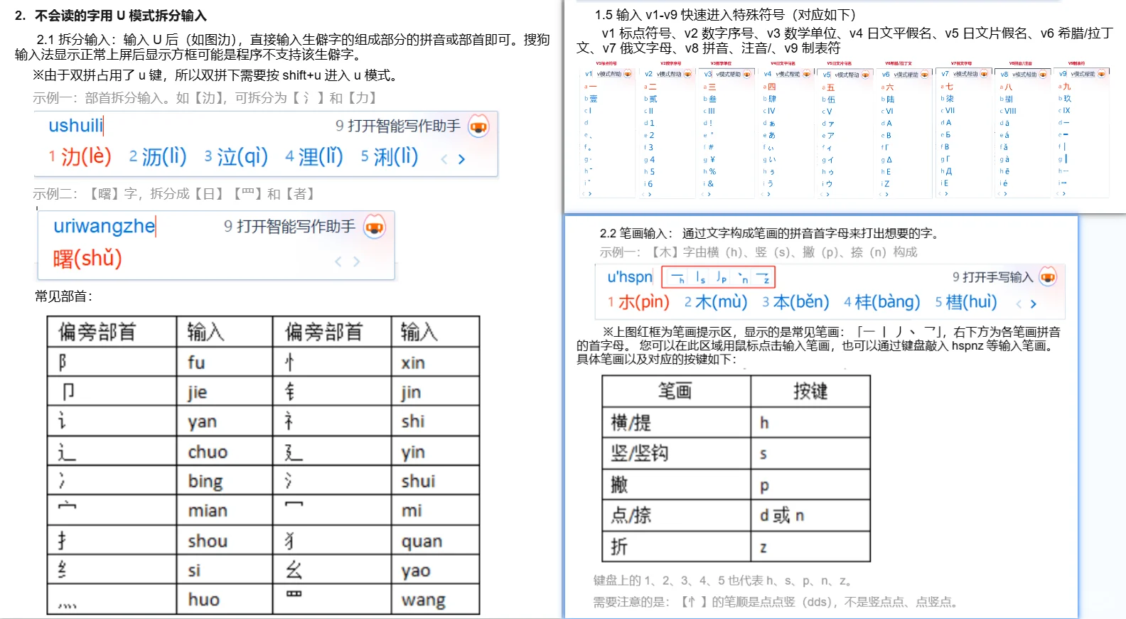 禁止废话！拼音输入全网最全速录技巧汇总 - 宋马
