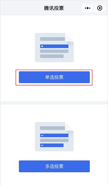 微信发起投票方法？ - 宋马