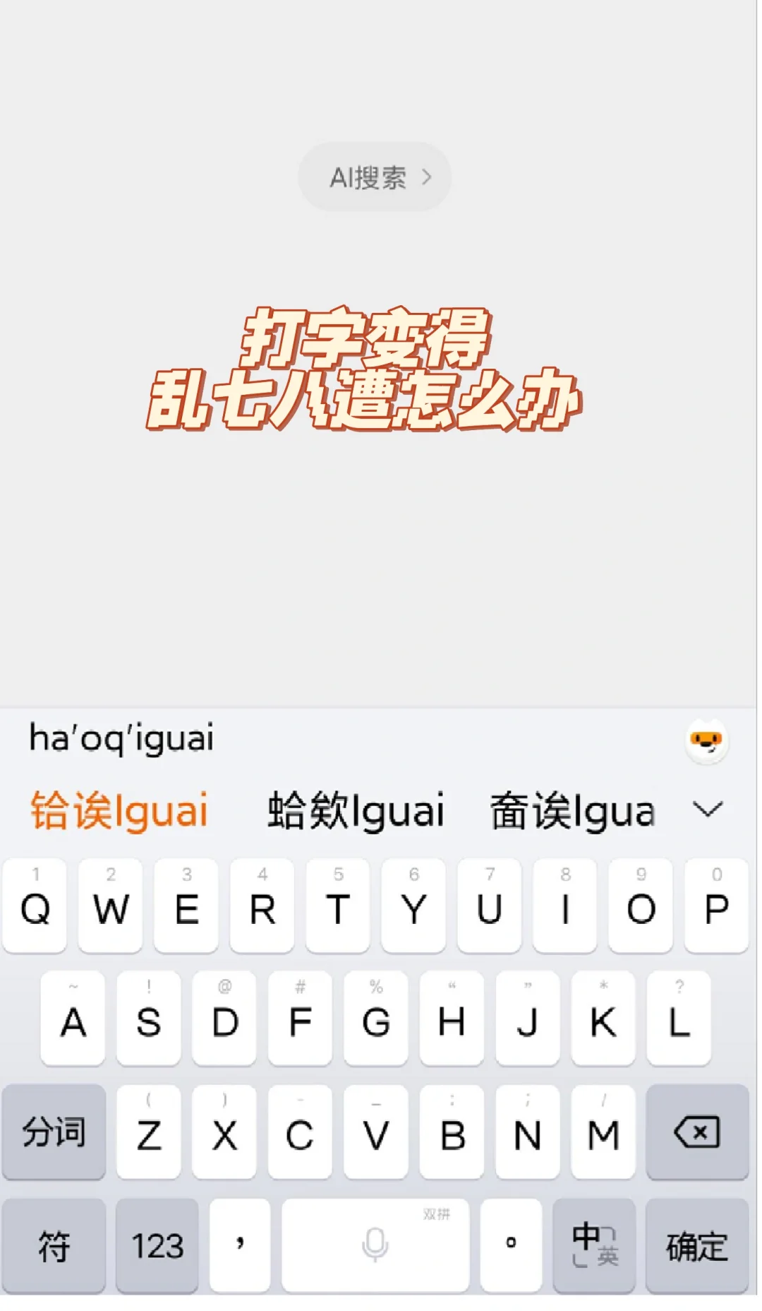 键盘打字变乱码？ - 宋马