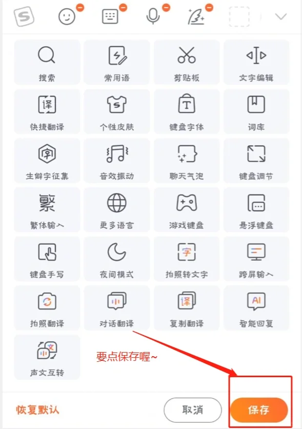 原来搜狗输入法定制工具栏这么好用❗❗❗
